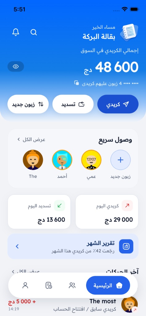 صورة حقيقية لتطبيق الكناش الرقمي